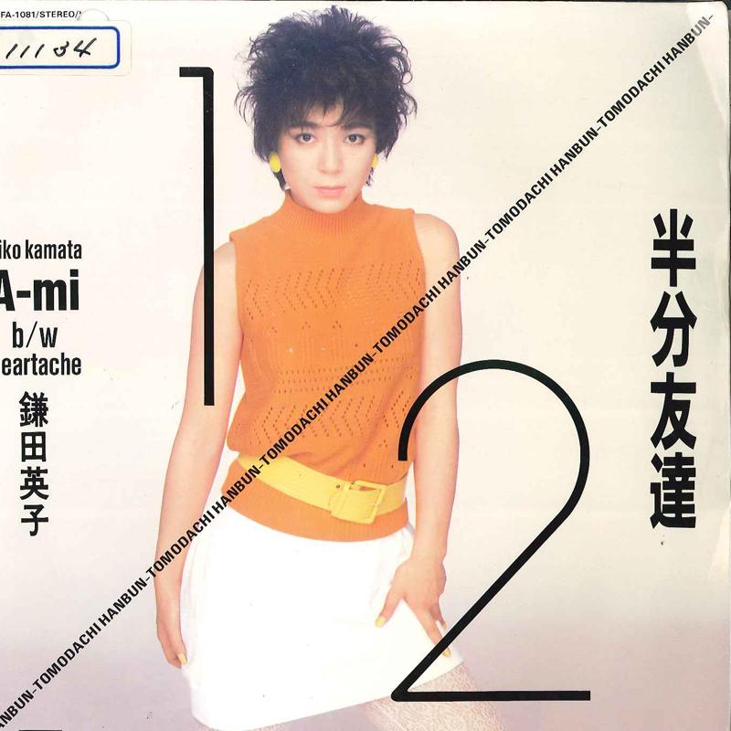 

7inch Record EIKO KAMATA - Hanbun Tomodachi 07FA1081 FUN HOUSE 1986 Japan Japanese Pop/Rock Used