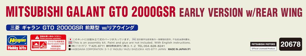 Hasegawa Mitsubishi Galant GTO 2000GSR Early Type Wing Plastic Model 20678 1/24 w/Rear