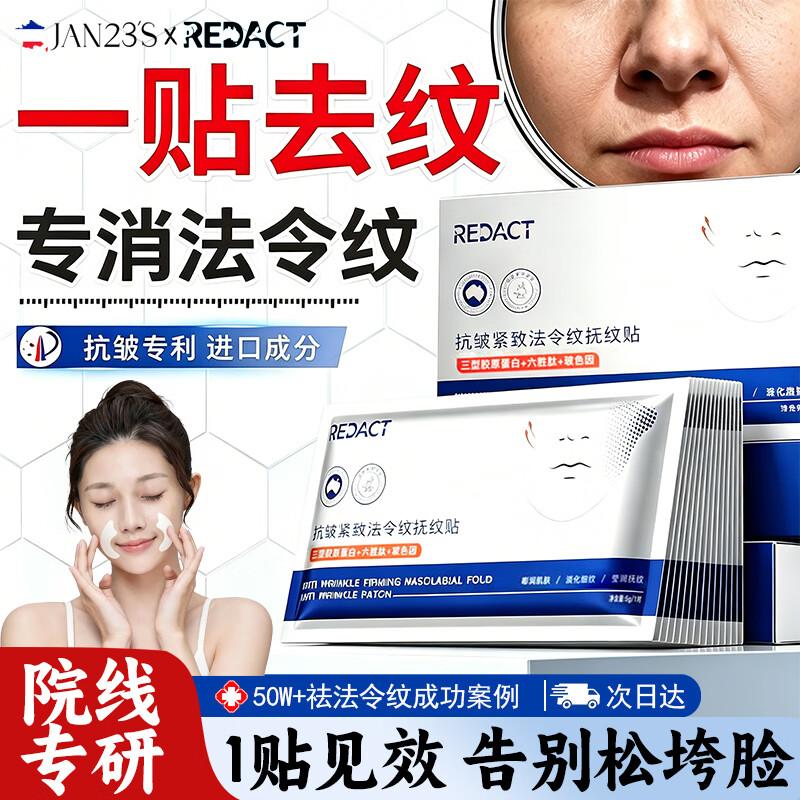 Redact Anti-Wrinkle Nasolabial Fold Sleeping Patches