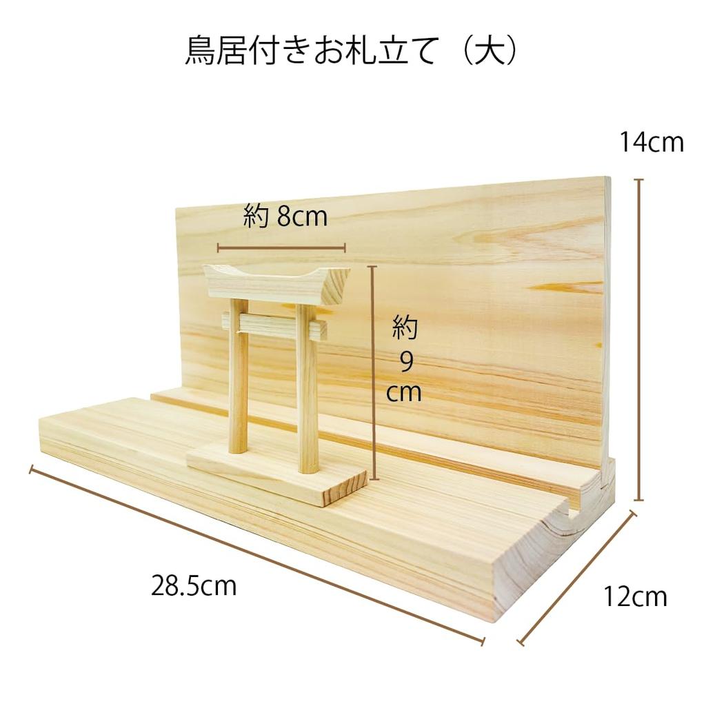 Mini S Sakaki Square Stand with Torii Gate, Large Set for Shinto Shrine, Handcrafted by Artisans, Torii Gate, Ofuda Stand, Shinto Shrine, Made with