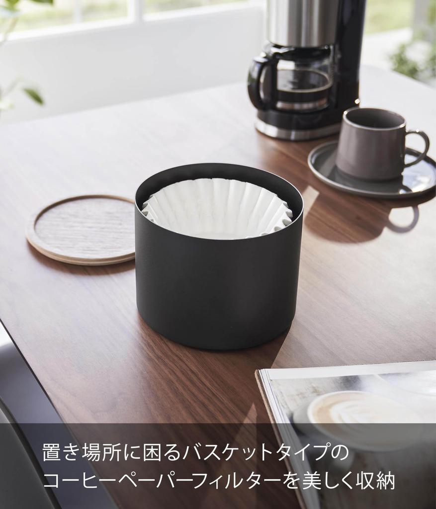 Yamazaki Jitsugyo Basket Type Coffee Paper Filter Case L Brown W17 X D17 X RIN Wave Filter Case Coffee Filter Case 4568 Approx. H13.5cm