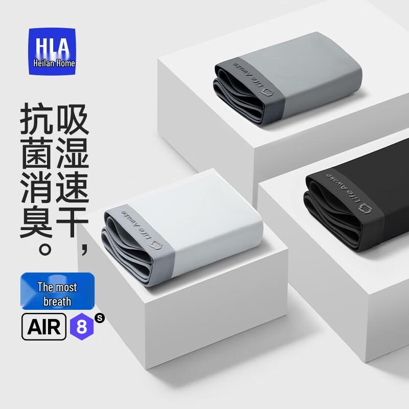 HLA Air8S Men's Ice Silk 7A Antibacterial Quick-Dry Boxer Briefs (3-Pack)