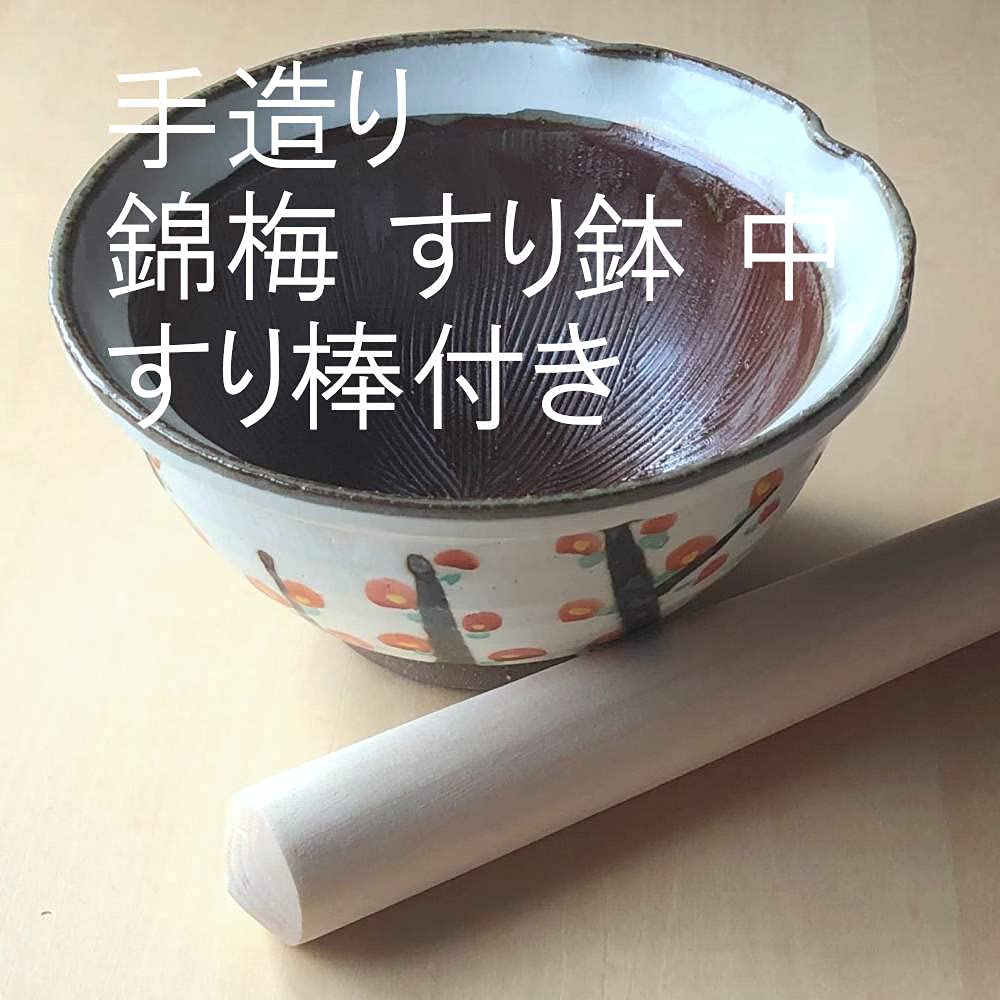 Handmade Nishiki Ume 16cm Mortar with Made In Japan Pestle,