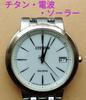 BQ7 Titanium Solar Watch with Date Display Eco-Drive Radio-Controlled