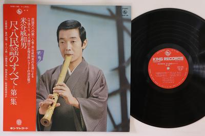 LP Record IWAO YONEYA - Shakuhachiminyonosubete Daiishu SKM198 KING 1977 Japan Obi Japanese Enka/Traditional Used
