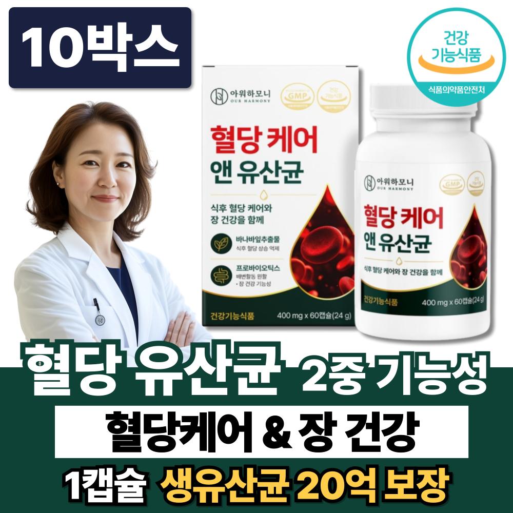 HAC01 Blood Sugar Probiotics Blood Sugar Care Probiotics Sugar Care Banaba Leaf Extract 10 Boxes 60 Tablets