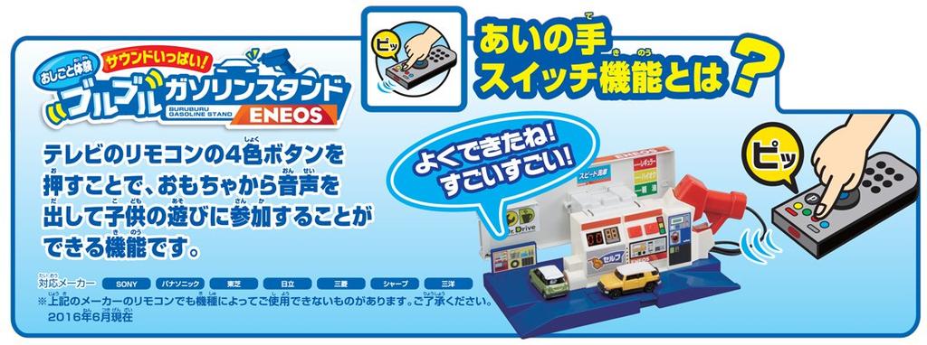 Tomica Work Lots of Vibrating Gas Station ENEOS Experience Sounds!