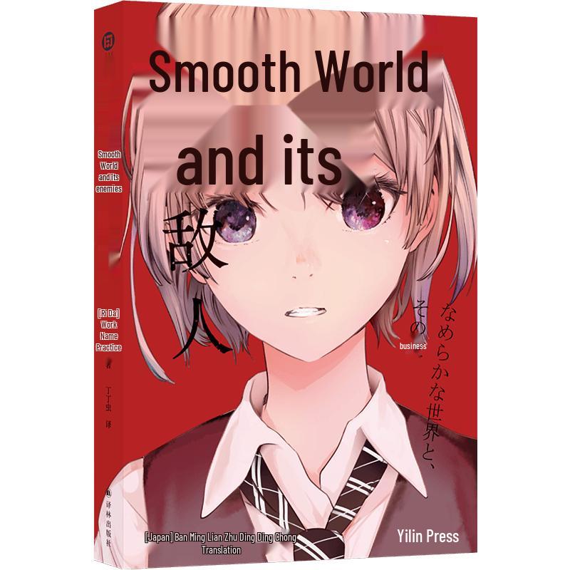 Yilin Fantasy Series: The Smooth World and Its Enemies