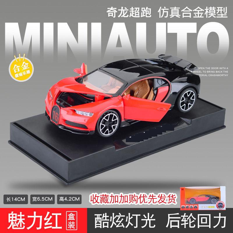 Simulation Legierung Auto Modell Super Run Qilong Racing Bugatti Metall Sport Auto Spielzeug Junge