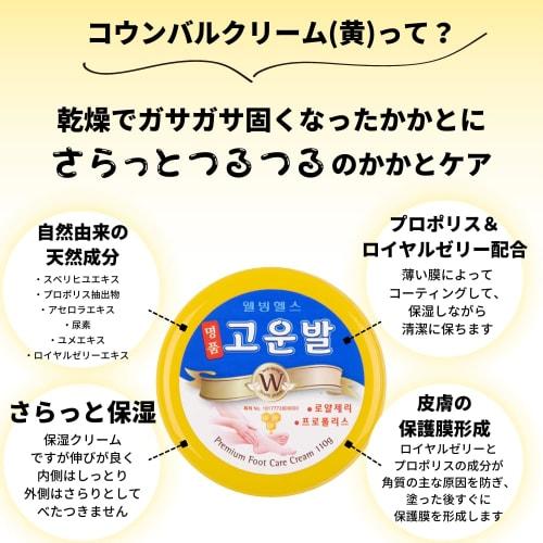 [Authentic Korean Product] [Set of 2] Kounbal Cream Yellow Heel Cream with Propolis & Royal Jelly, 110g, Kounbal, Kounpal, Exfoliating Care [Registere