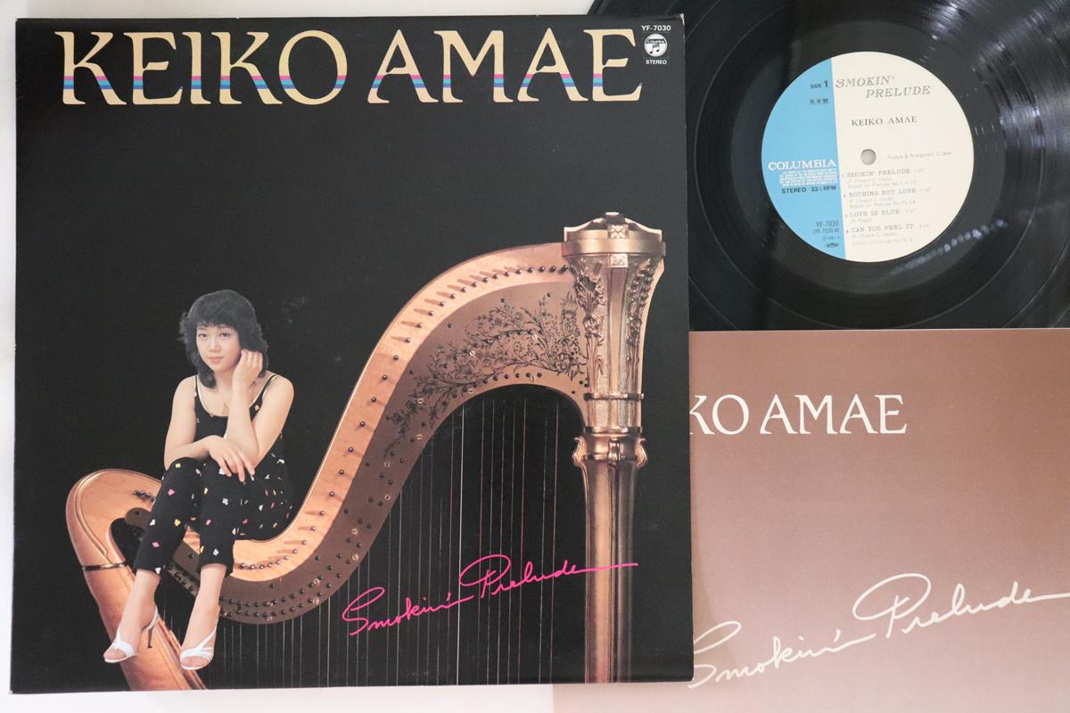

LP Record KEIKO AMAE - Smokin Prelude YF7030PROMO COLUMBIA 1981 Japan Jazz Used