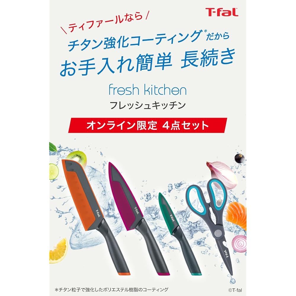 [Online Exclusive] T-fal Santoku Knife, Chef's Knife, Paring Knife, and Kitchen Scissors 4-Piece