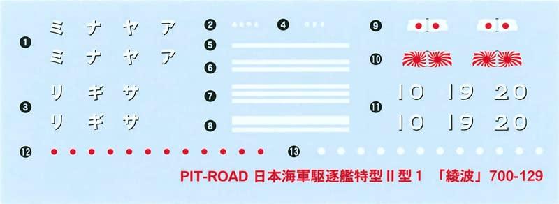Pit-Road 1/700 Skywave Series Imperial Japanese Navy Special Type Destroyer Ayanami 1942 Plastic Model Kit W246