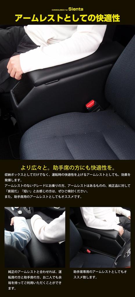 Toyota SHC-1 170 Series Console Box for Sienta, Armrest