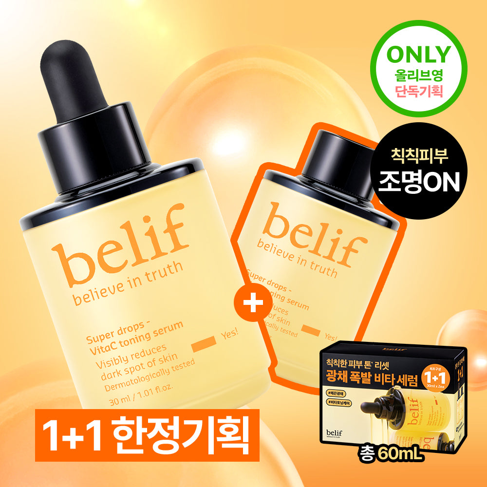 Belif Super Drops Vitamin C Toning Brightening Serum 30ml 2-pack