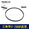 Item No. 05689: Z-780P V-Belt for Lawnmowers, Cutting Machines, and Generators