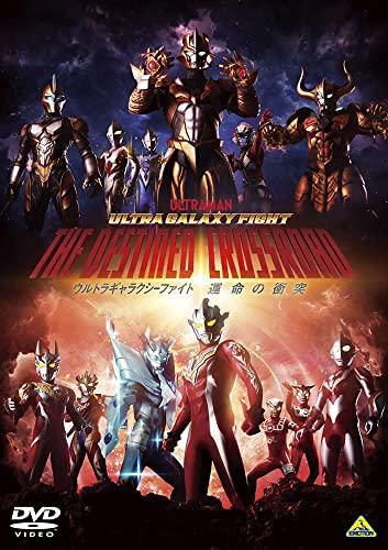 Ultra Galaxy Fight: Collision of Fates DVD