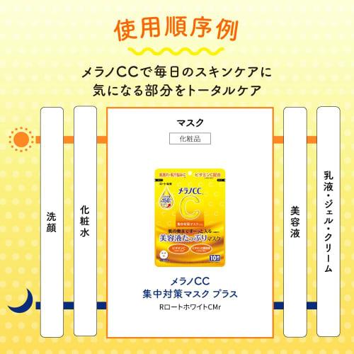 Melano CC Masque de contre-mesures intensif Plus 10 feuilles (Quantité accrue de sérum, feuille épaisse avec adhérence accrue, contient de la vitamine C, de la vitamine E