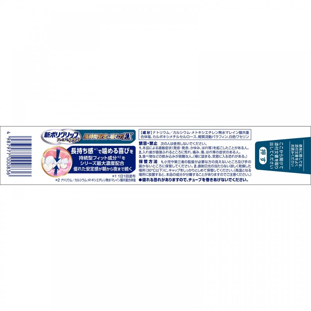 PolygliP New Premium P Long Stability   Cheing Strength Ex 70g Helion jaPan