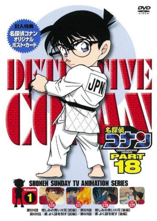 

Detective Conan DVD PART18 vol.1