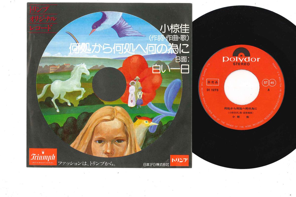 

7inch Record KEI OGURA - Doko kara Doko he Nan no Tame ni / DI1273 POLYDOR 1974 Japan Japanese Pop/Rock Used