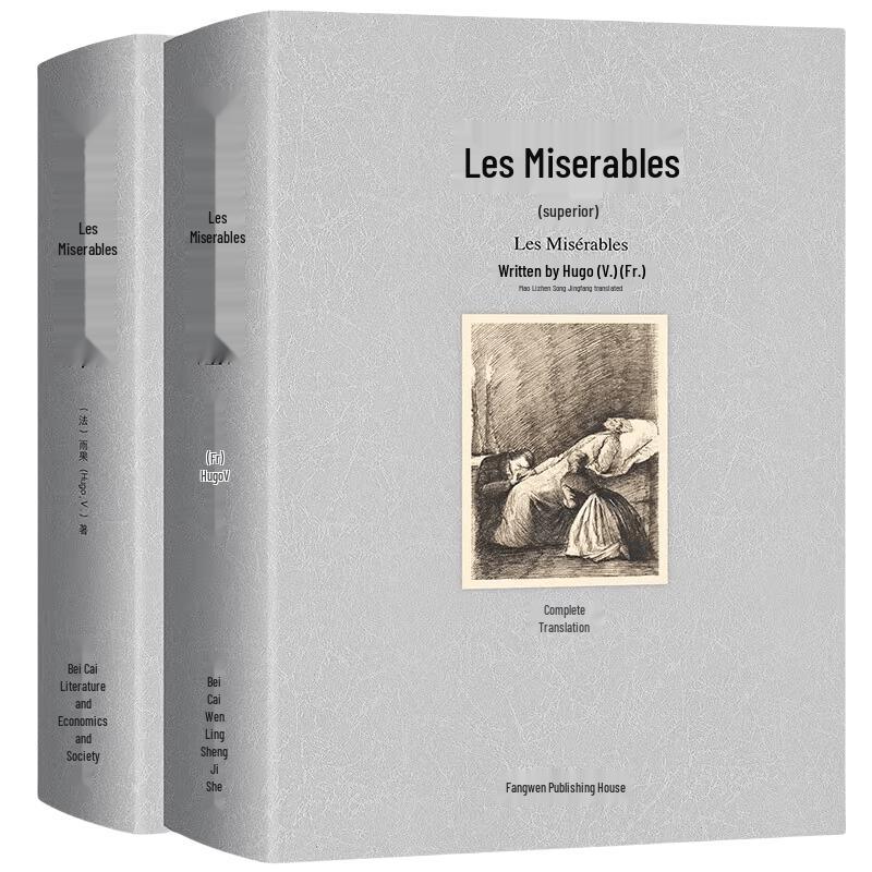 Les Misérables (Complete Chinese Edition)