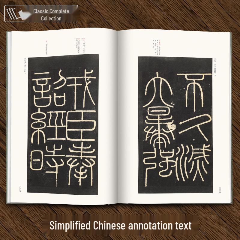 Yishan Stele: Qin Seal Dynasty Classics - Original Stone Engravings & Ink Rubbing Excerpts