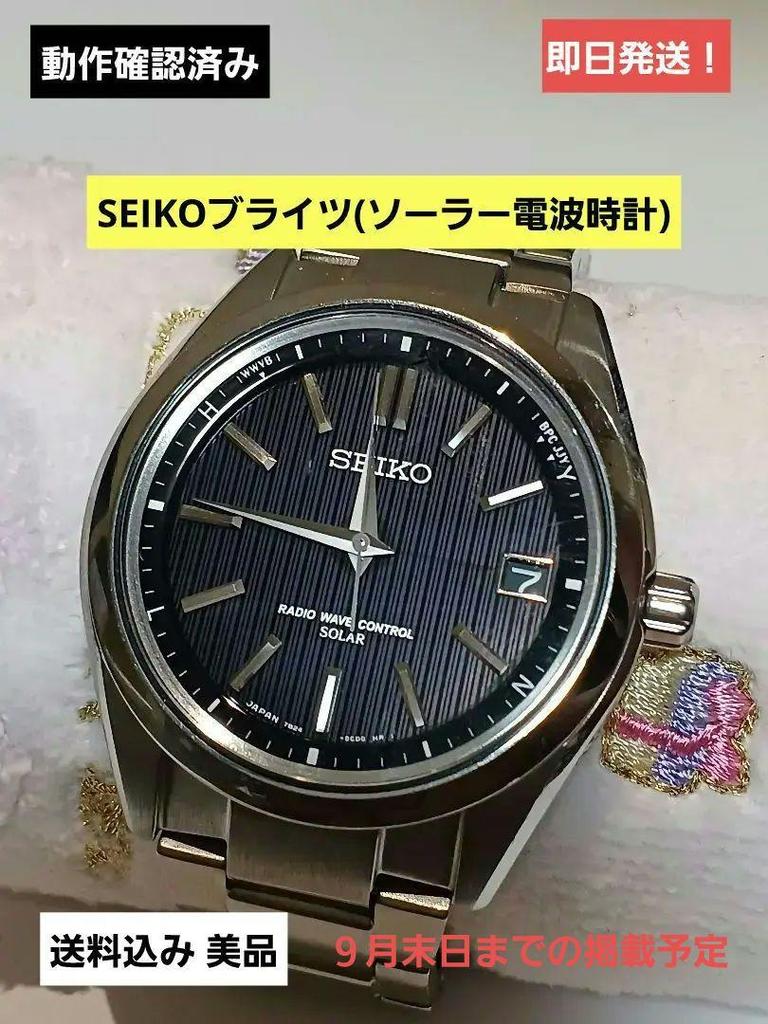 [USED] Seiko Brightz (solar radio-controlled watch) 7B24-0BH0