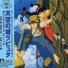 CD JOE HISAISHI  Tenkuunoshirolaputa Soundtrack TKCA72721 Studio Ghibli R 2004 Japan Obi AnimeGame