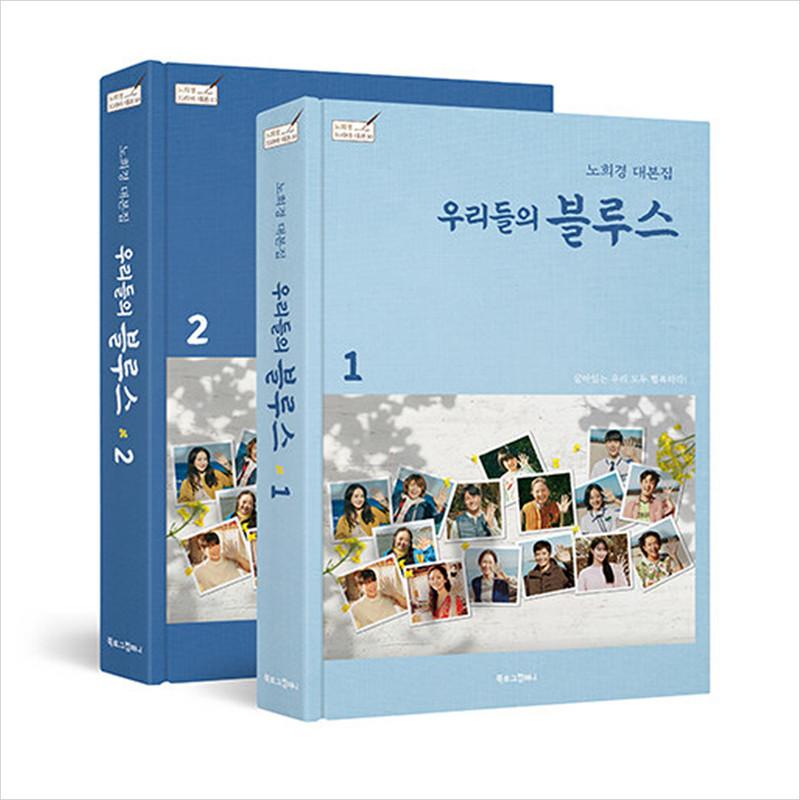 Unser koreanisches Blues-K-Drama/Film-Drehbuch 1+2