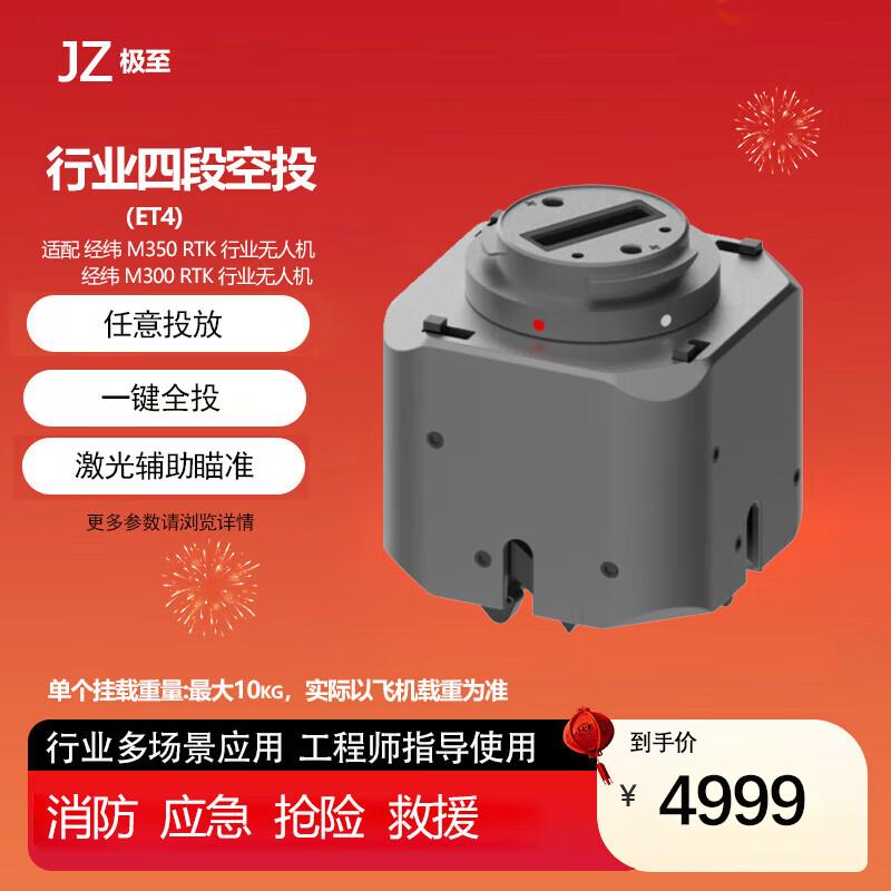 JZ Third-Party Payloads for DJI Drones