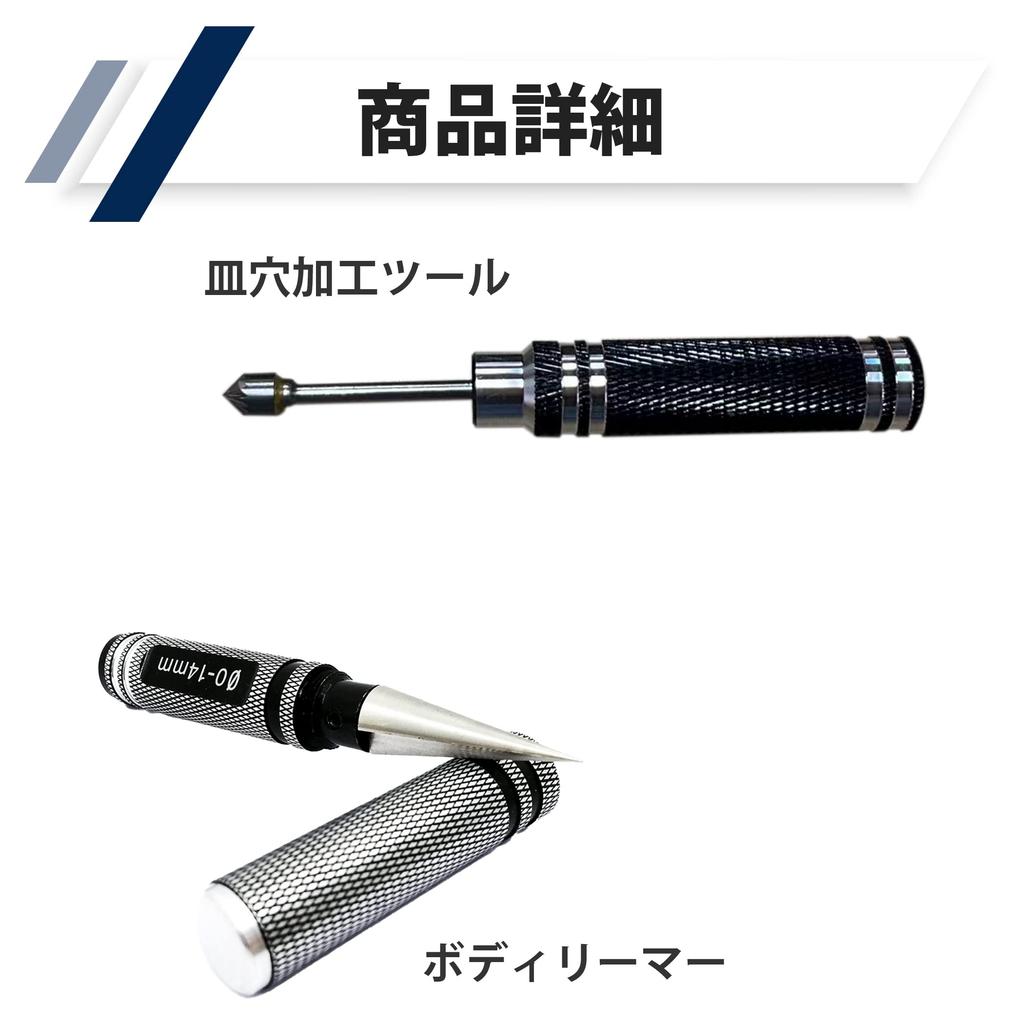 HAMILO Countersink Drilling Body Mini Set Tool, Tool, Reamer, 4WD, 2-Piece (Black)