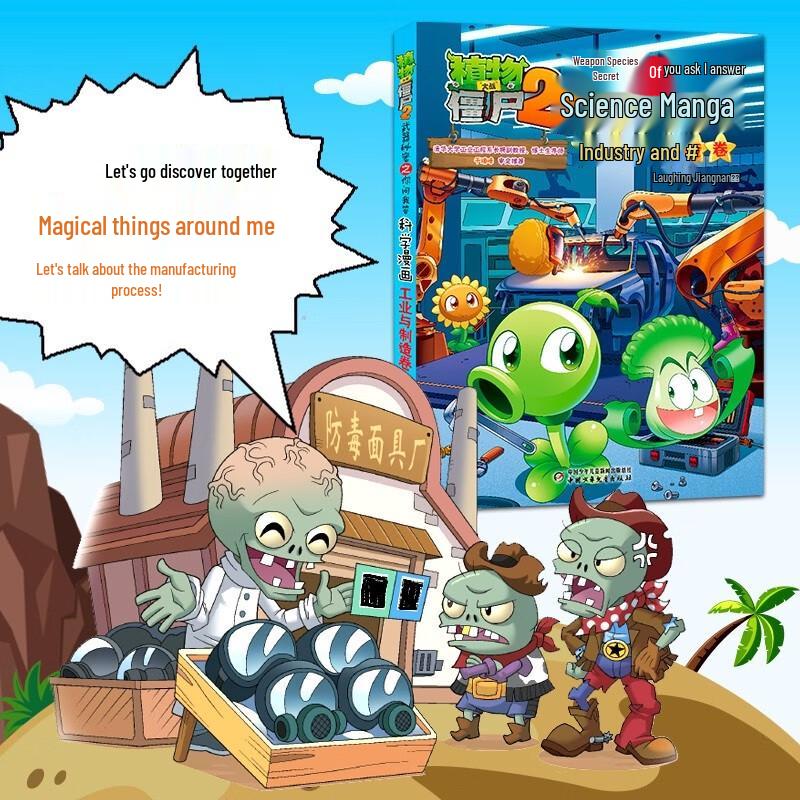 Plants vs. Zombies 2 Science Comic: Industry & Manufacturing