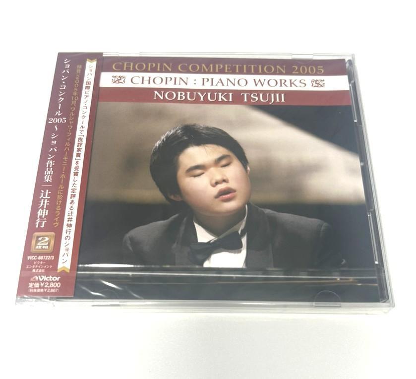 

[USED] Chopin: Piano Works, 2-disc set, Nobuyuki Tsujii