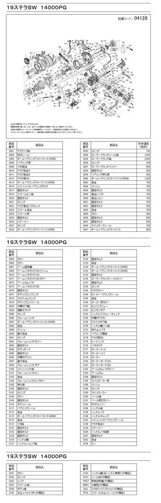 Genuine Parts 19 Stella SW 14000PG Handle Assembly Part 100PY No.