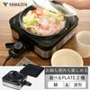 Yamazen Hot Plate, Grill Pot, For Living Alone, 2 Types of Plates (Wave Plate/Pot Plate), Removable Plate, with Temperature Adjustment Function, Silve