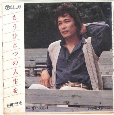 7inch Record MAMORU ASADA - Another Life / Cold Dawn RS139 TEICHIKU - Japan Pop Used