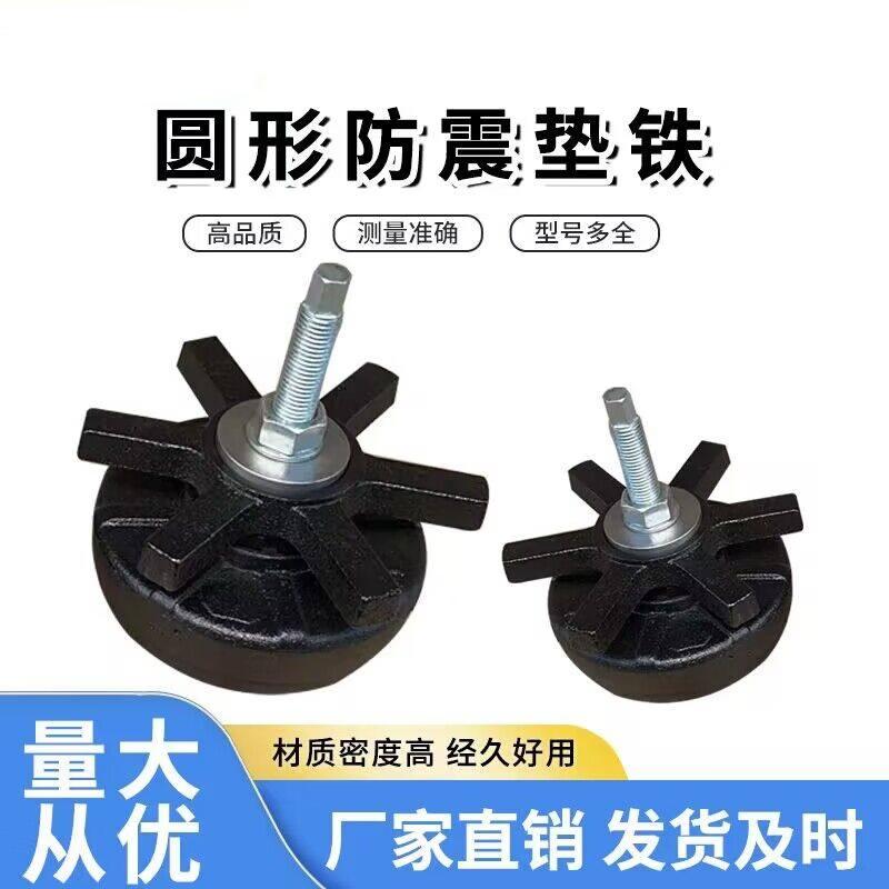 RSRDDY Adjustable Anti-Vibration Machine Leveling Pad