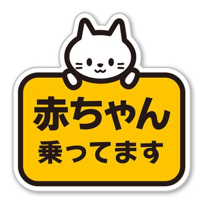 Babystity Baby An Bord Magnetaufkleber Schild (Magnet, Nr. 16)