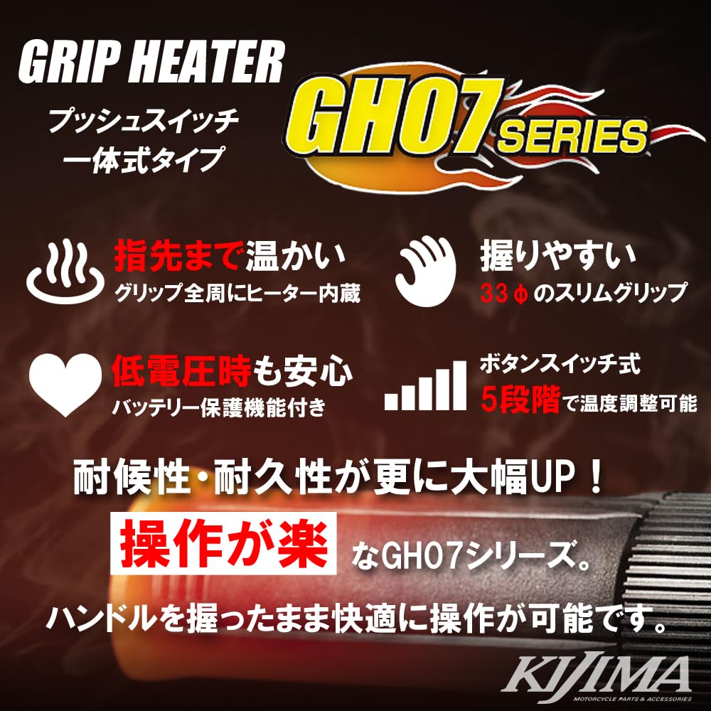 Kijima Motorcycle Parts Grip Heater GH07 Switch Integrated Model Specific Kit CBR250RR ('17-) 304-81981