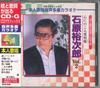 CD YUJIRO ISHIHARA Kokoro Ni Nokoru Aishouka Vol 2 NGS028 TEICHIKU Japan Obi Japanese EnkaTraditional Used