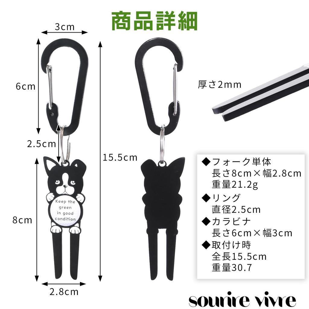 Green Fork A cute accessory that can be attached to a belt Can also be stored in a pocket without a Boston [sourire vivre] - loop. carabiner. (Dog