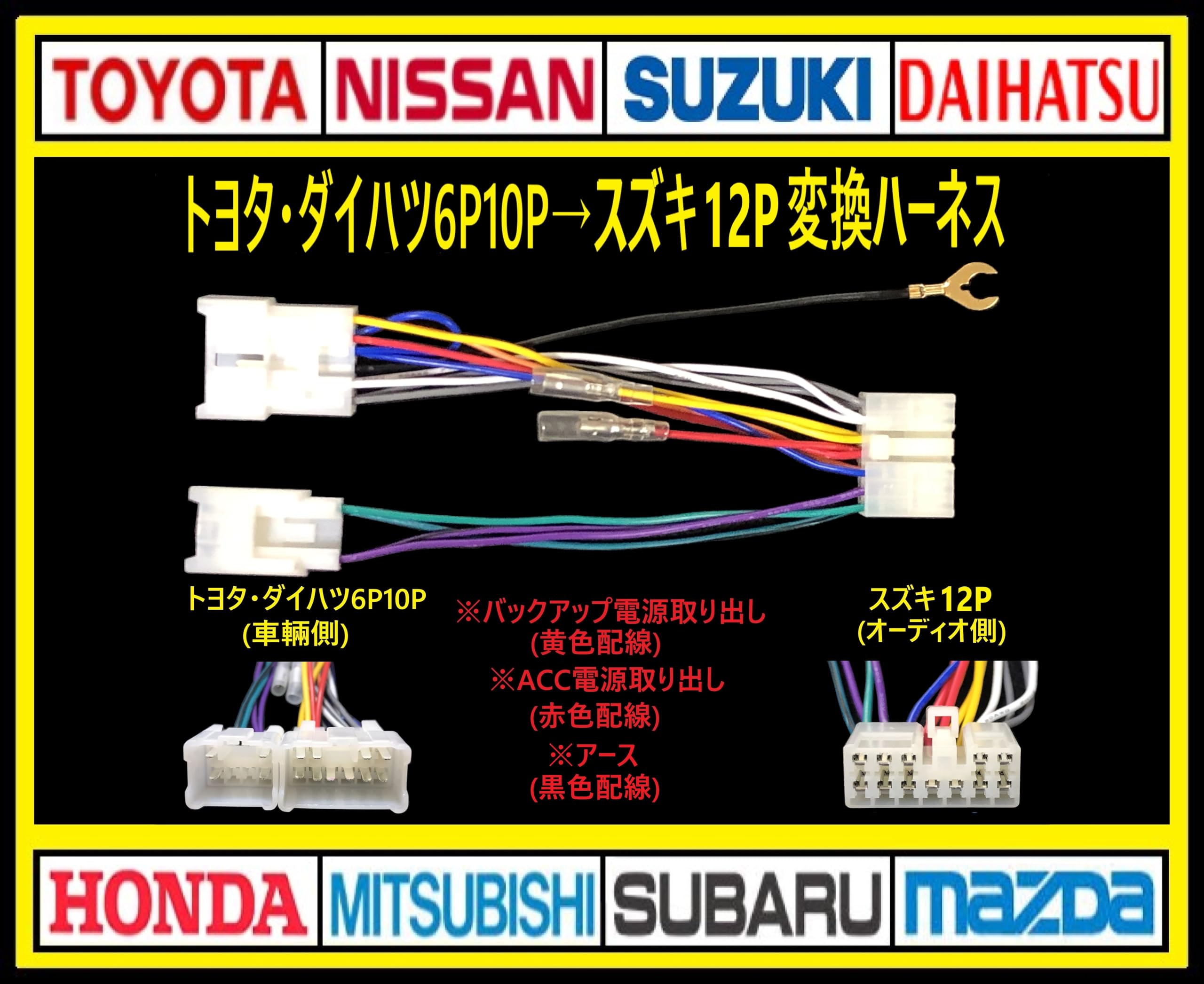 

Toyota Daihatsu 6P10P to Suzuki 12P Audio Navigation TV Radio Conversion Harness Compatible Connector Coupleon One Touch Power Removal OK