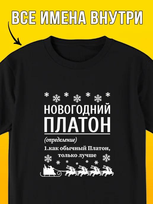 New Year s Platon T-shirt M