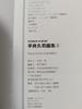 [USED] First Edition Hisashi Hirai Art Collection 3 Mobile Suit Gundam SEED with Obi Hisashi Hirai