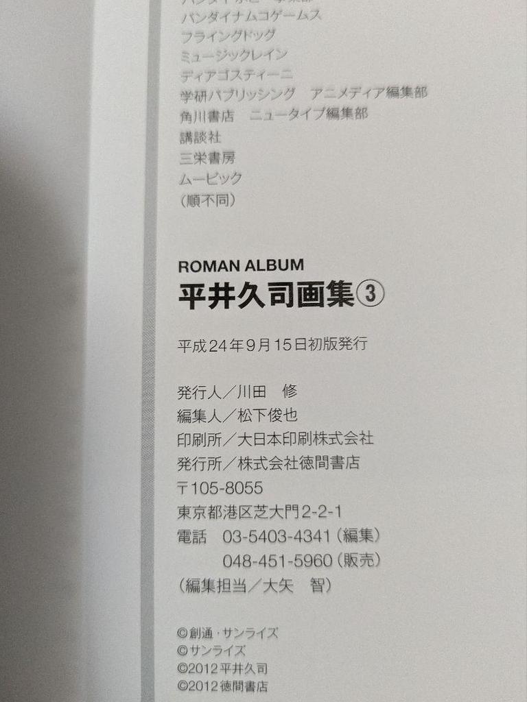 [USED] First Edition Hisashi Hirai Art Collection 3 Mobile Suit Gundam SEED with Obi Hisashi Hirai