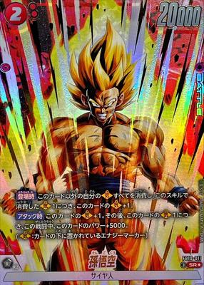 Son Goku (Parallel) [SR 1-Star] {FB10-011}