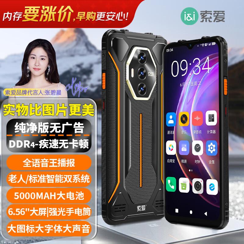 

Soaiy S20A Ultra 4G Смартфон для літніх людей (версія CN) Ultra 8-Core 128GB
