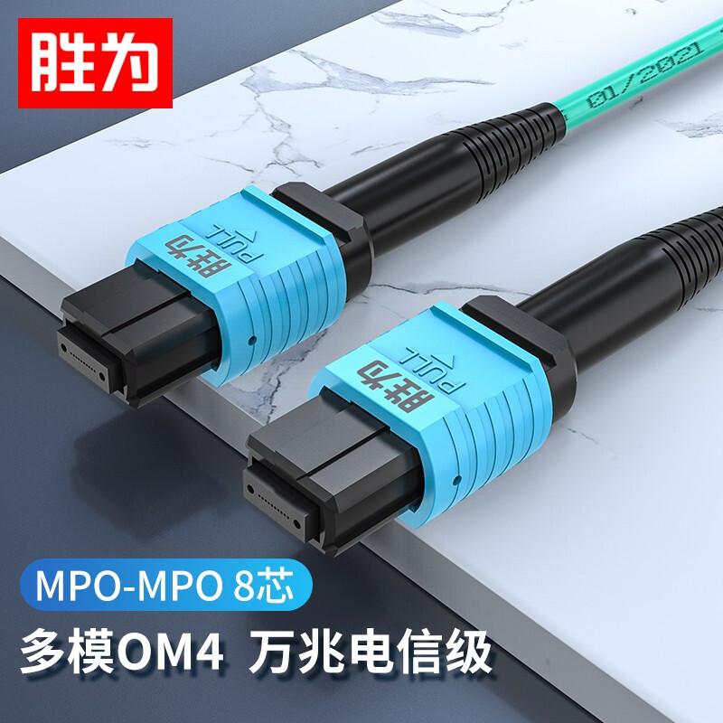 Shengwei OM4 MPO Fiber Optic Patch Cable