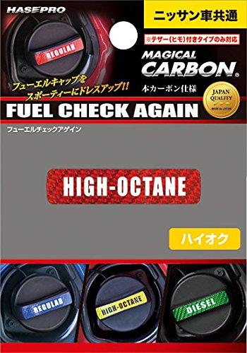 HASEPRO Magical Carbon [Fuel Check Again] for Nissan [High Octane красный